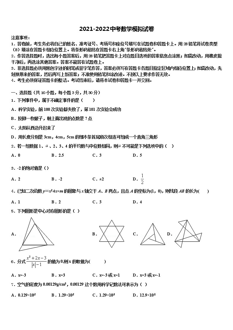 2022年江苏省江阴市敔山湾实验校中考数学押题卷含解析第1页