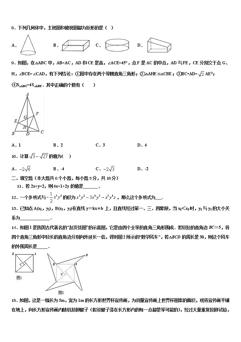 2022年江苏省江阴市敔山湾实验校中考数学押题卷含解析第2页