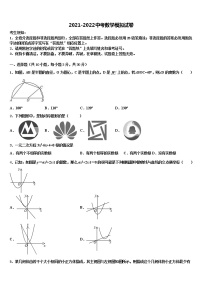 2022年江苏省南京市二十九中致远校区中考数学考试模拟冲刺卷含解析