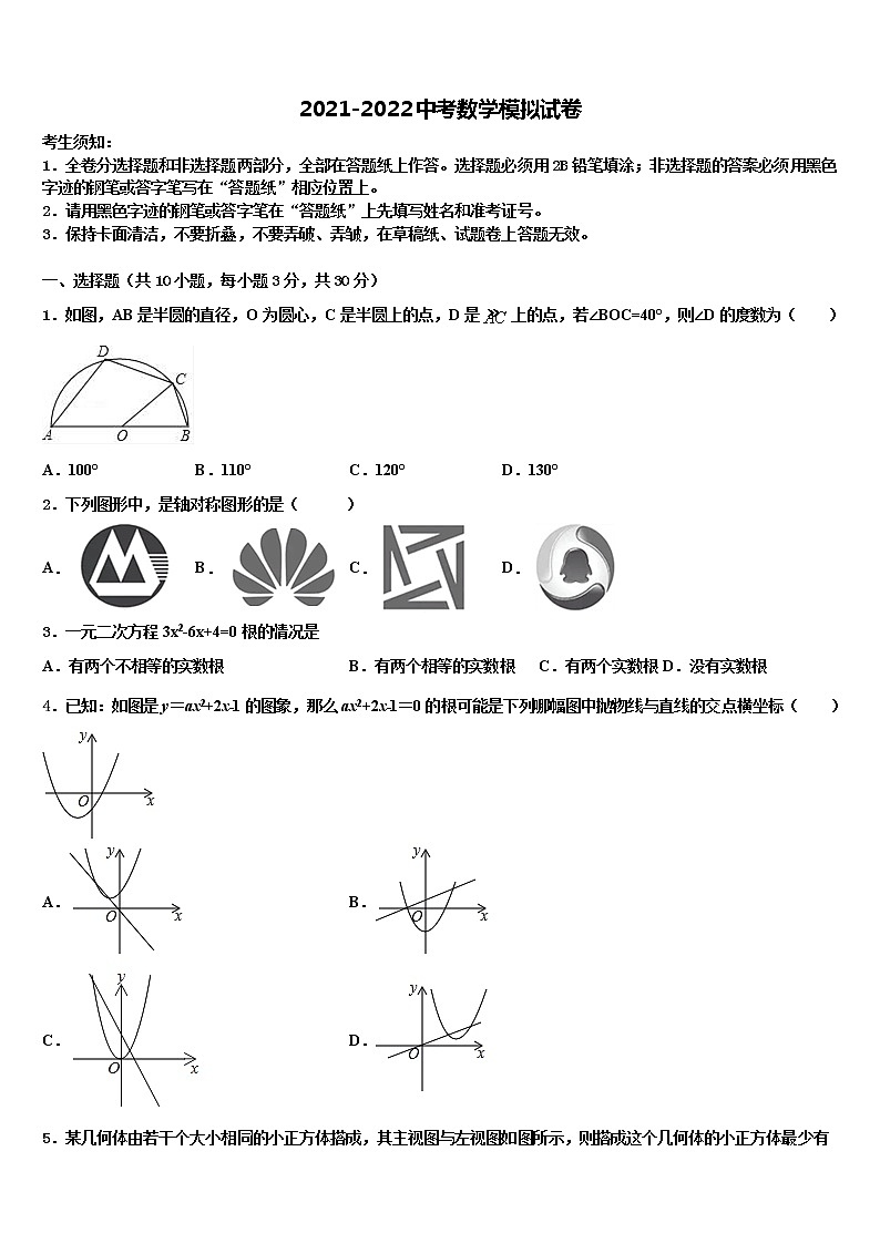 2022年江苏省南京市二十九中致远校区中考数学考试模拟冲刺卷含解析01