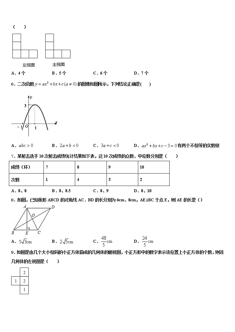 2022年江苏省南京市二十九中致远校区中考数学考试模拟冲刺卷含解析02