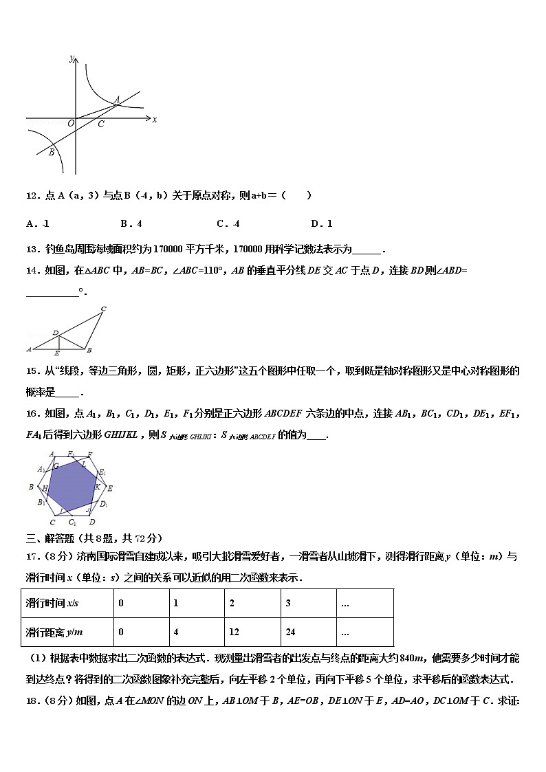 2022年江苏省泰州市高港区许庄中学中考五模数学试题含解析第3页