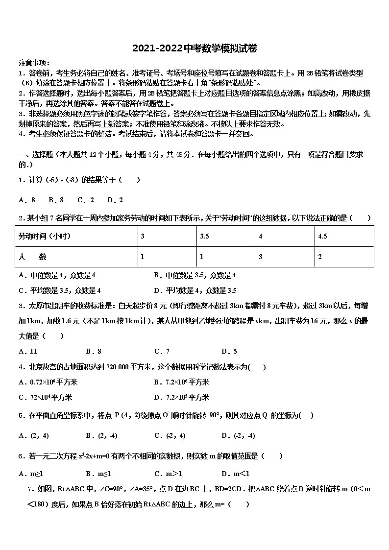 2022年江苏省苏州市重点中学中考数学猜题卷含解析01