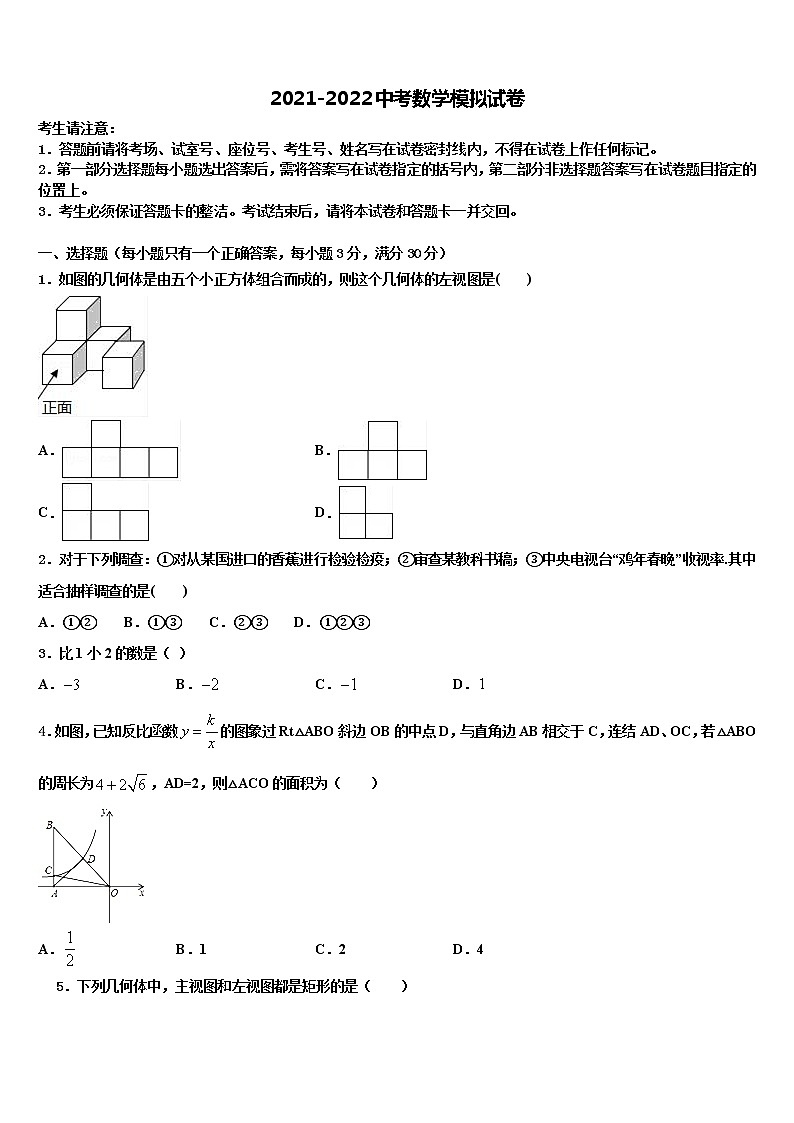 2022年江苏省南京师大附中树人校中考四模数学试题含解析01