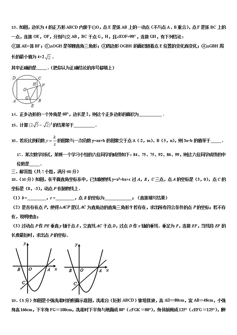 2022年江苏省南京师大附中树人校中考四模数学试题含解析03