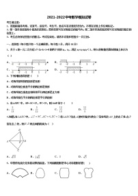 2022年江苏省泰兴市城黄北区教研中学心中考数学押题试卷含解析