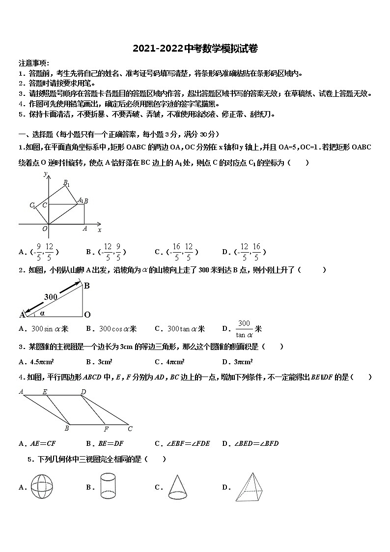 2022年江苏省靖江市实验学校天水分校中考数学模拟试题含解析01