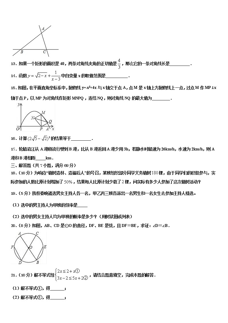 2022年江苏省靖江市实验学校天水分校中考数学模拟试题含解析03