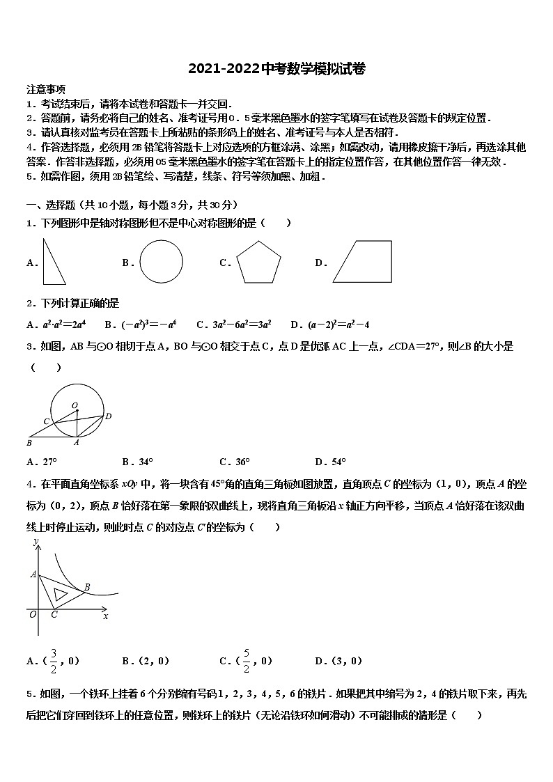 2022年江苏省苏州市平江中学中考二模数学试题含解析01