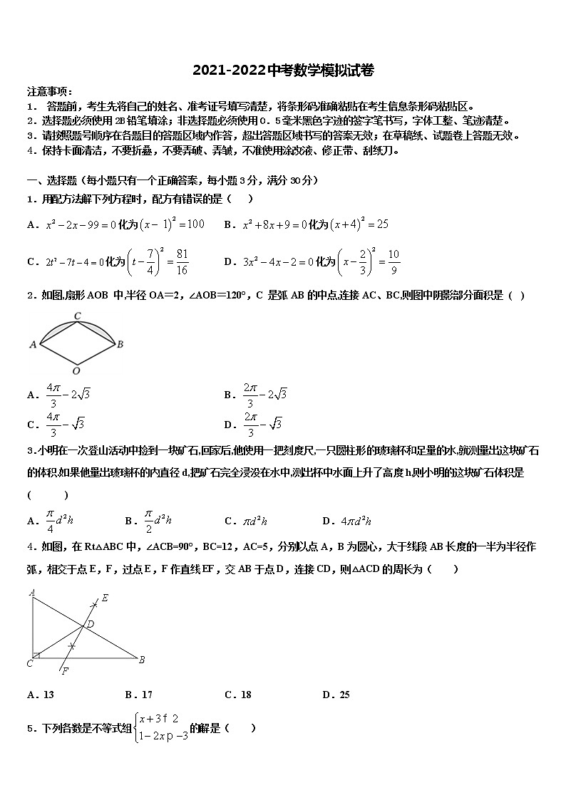 2022年江苏省南通市海安市曲塘中学中考数学仿真试卷含解析01