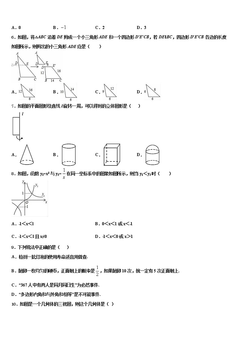 2022年江苏省南通市海安市曲塘中学中考数学仿真试卷含解析02