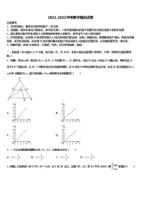 2022年江苏省苏州区学校七校联考中考数学模拟预测题含解析