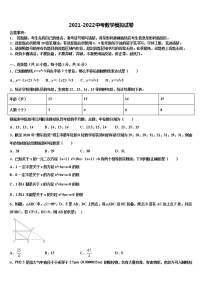 2022年江苏省南京市秦淮区(一中学)中考冲刺卷数学试题含解析