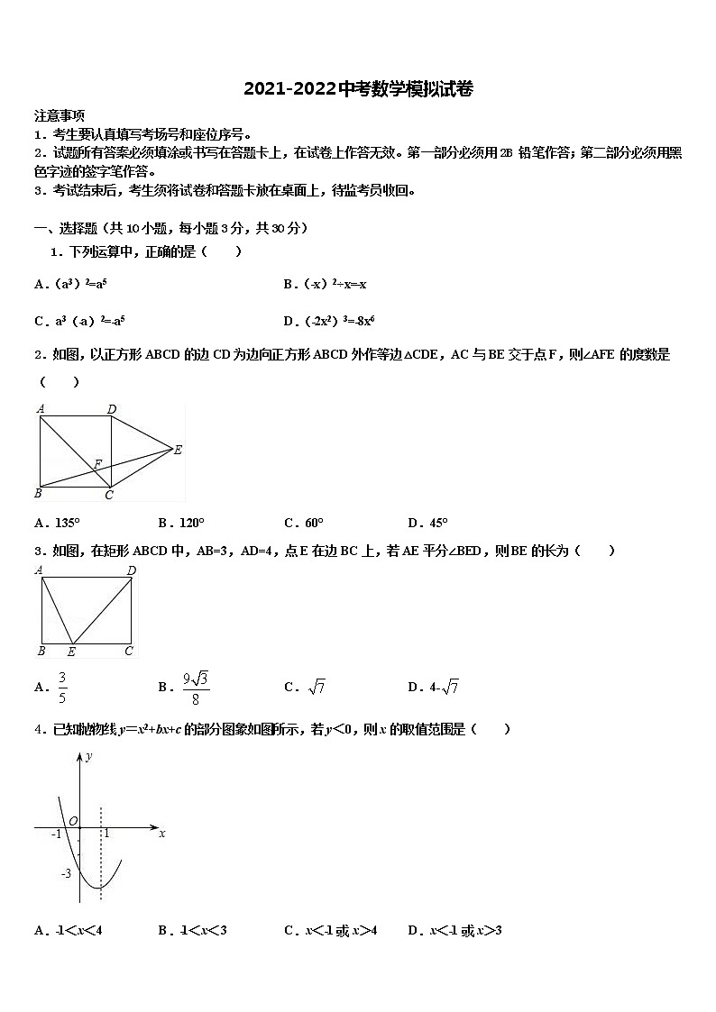 2022年江苏省南京市建邺区重点中学中考数学模拟试题含解析01
