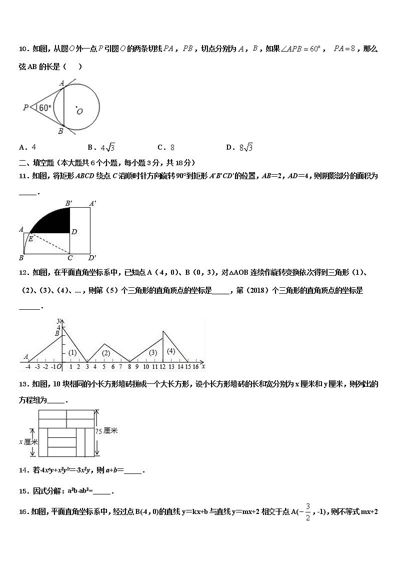2022年江苏省苏州市苏州工业园区重点名校中考数学四模试卷含解析03