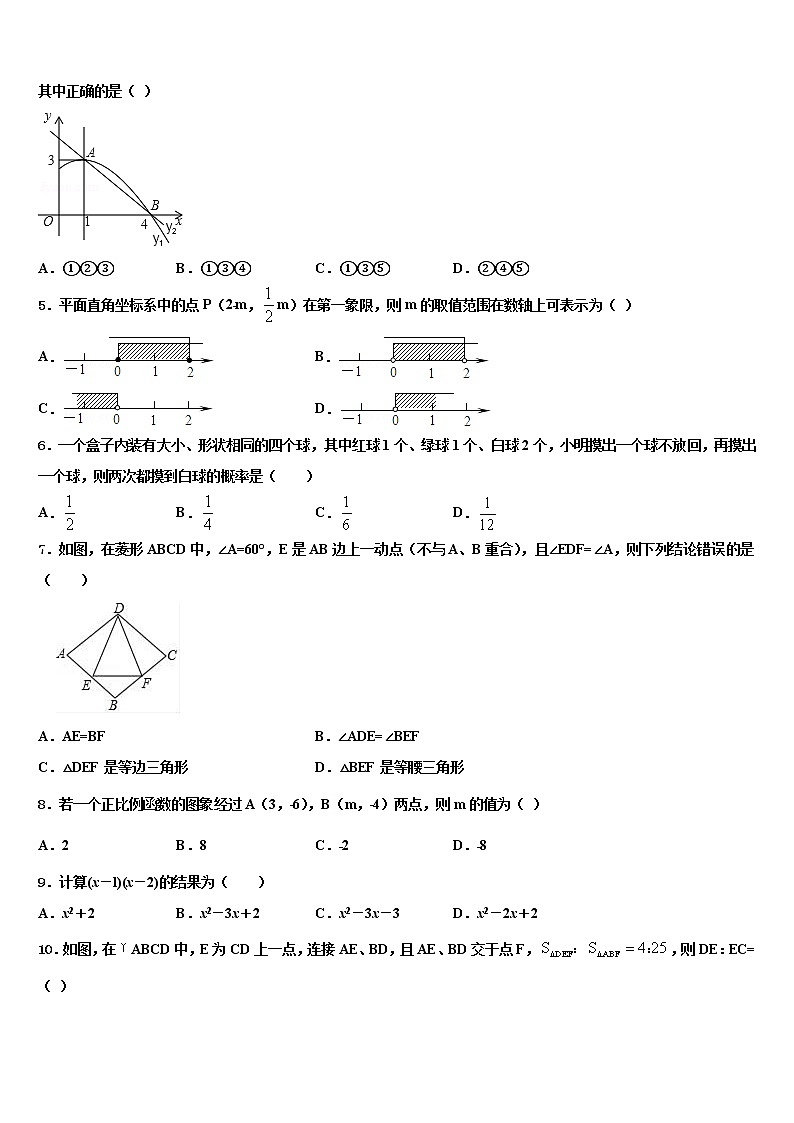 2022年江苏省泰州白马中学中考数学四模试卷含解析02