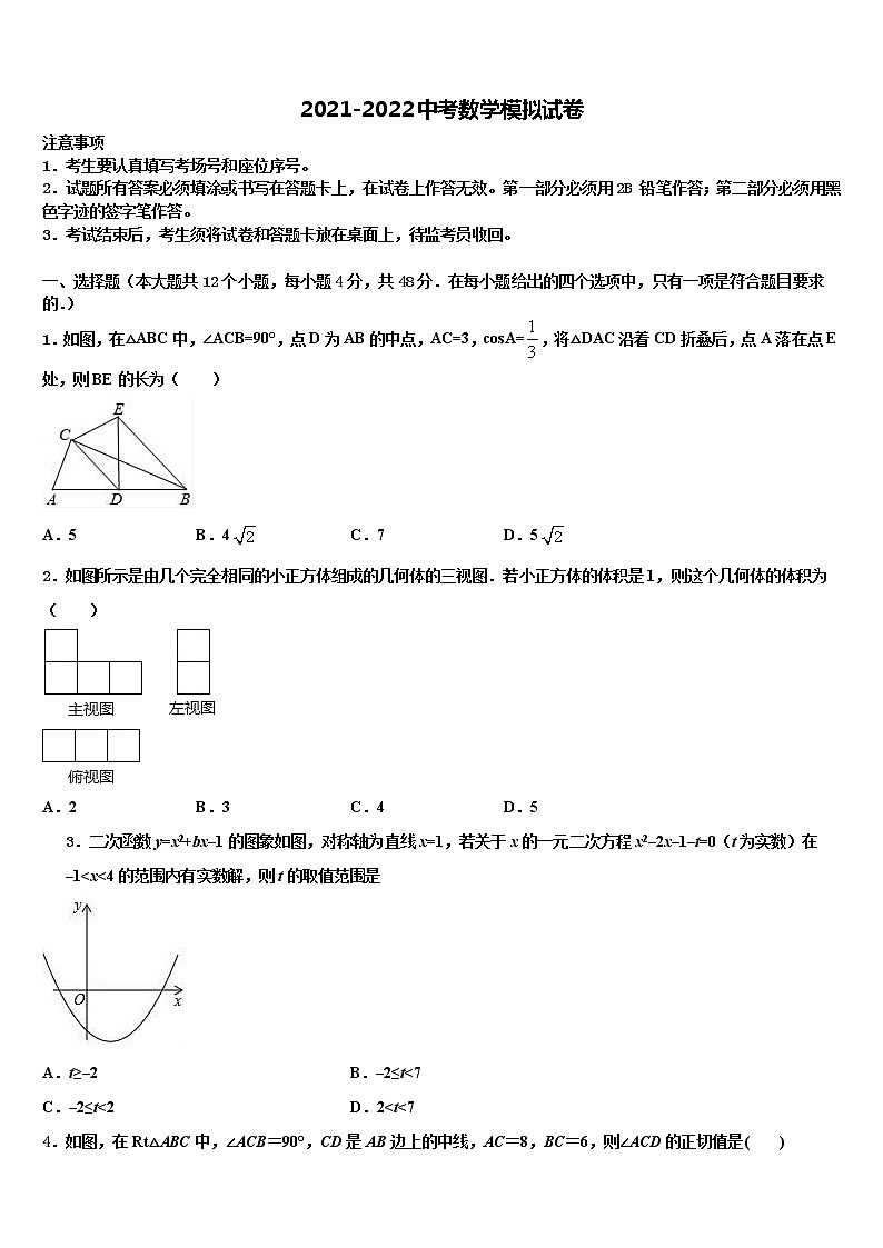 2022年江苏省江阴市华仕实验中学中考三模数学试题含解析第1页