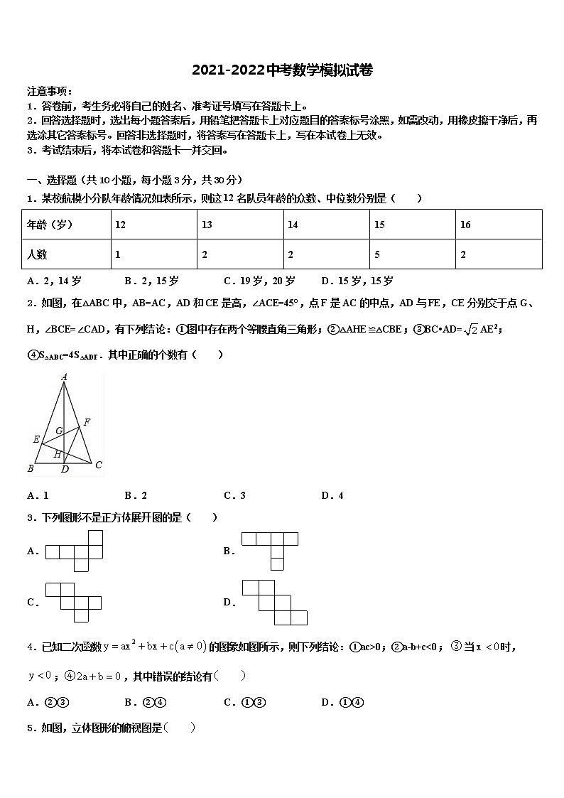 2022年江苏省江阴市南闸实验校中考试题猜想数学试卷含解析01
