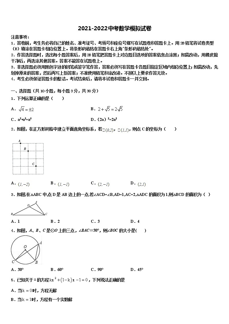 2022年江苏省南京江北新区南京市浦口外国语校中考适应性考试数学试题含解析01