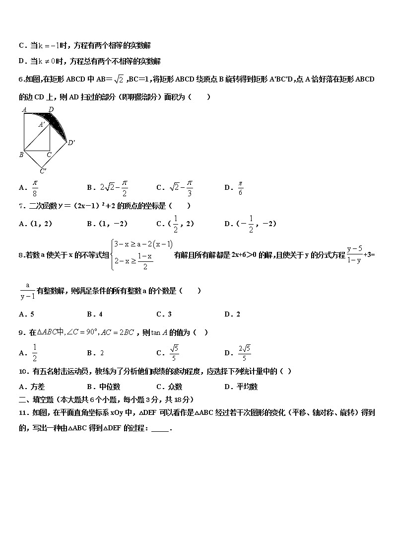 2022年江苏省南京江北新区南京市浦口外国语校中考适应性考试数学试题含解析02
