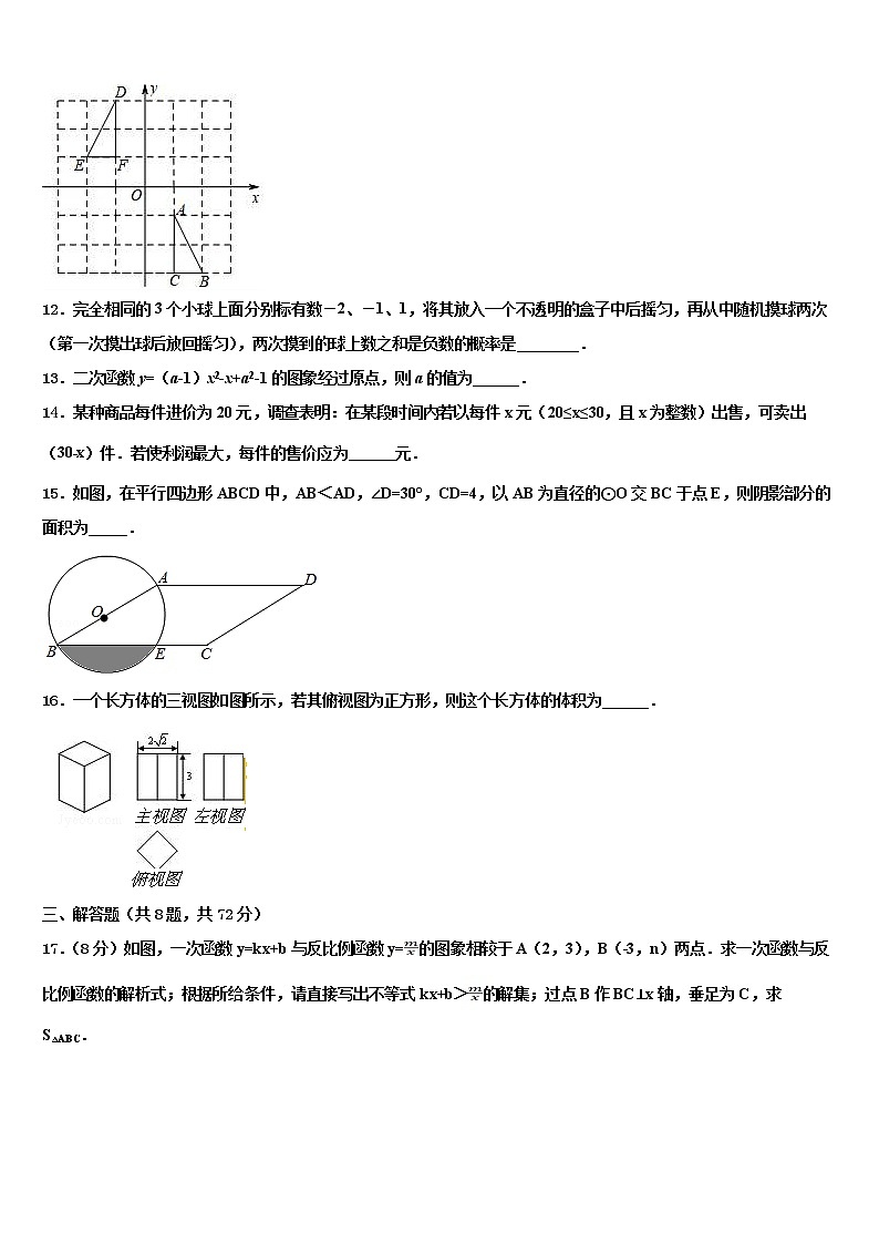2022年江苏省南京江北新区南京市浦口外国语校中考适应性考试数学试题含解析03
