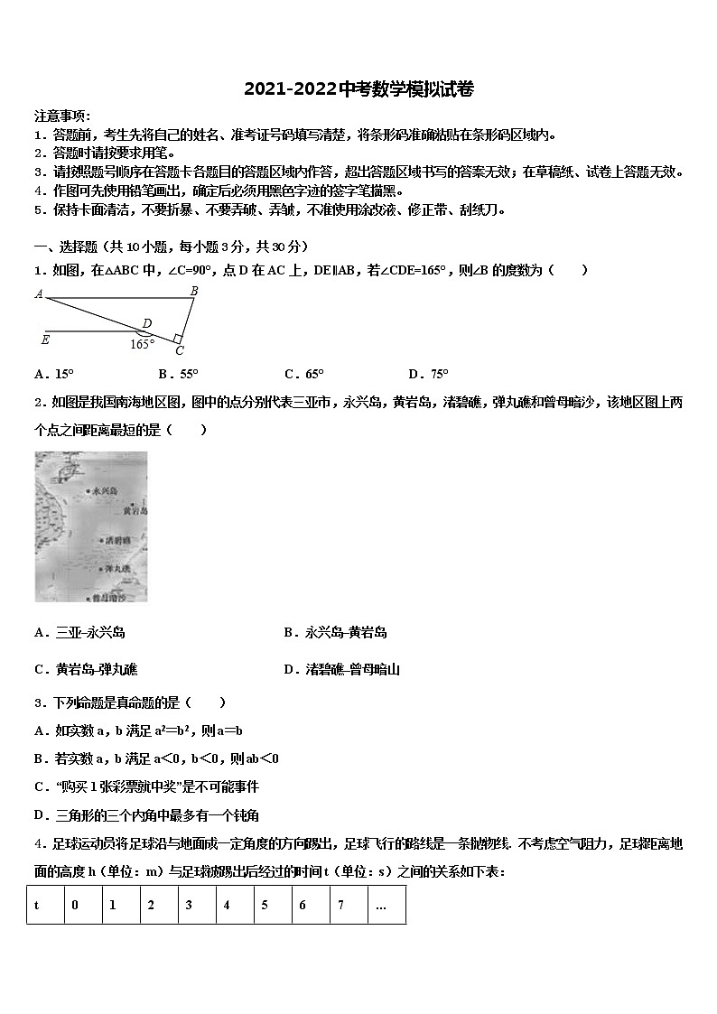 2022年江苏省南京市高淳区市级名校中考四模数学试题含解析第1页