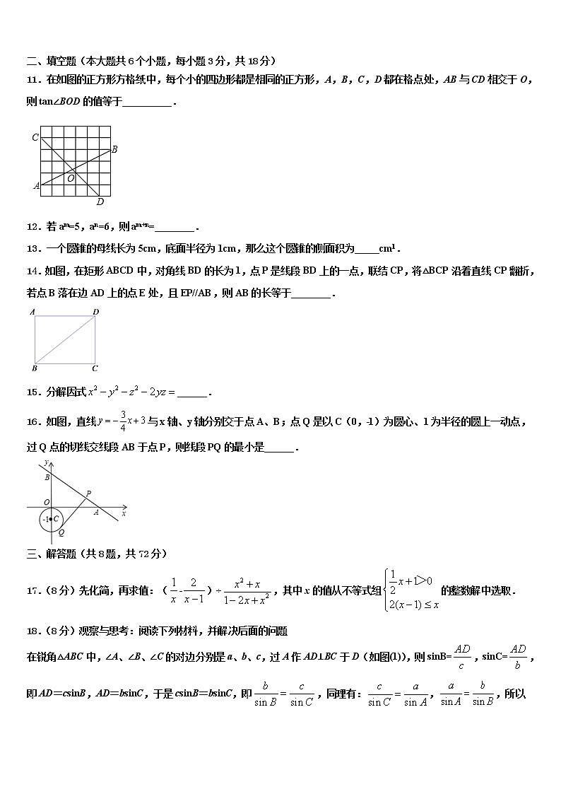 2022年江苏省南京市高淳区市级名校中考四模数学试题含解析第3页