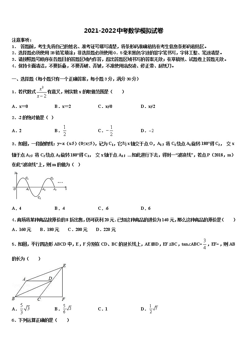 2022年江苏省南京市六区重点名校中考试题猜想数学试卷含解析第1页
