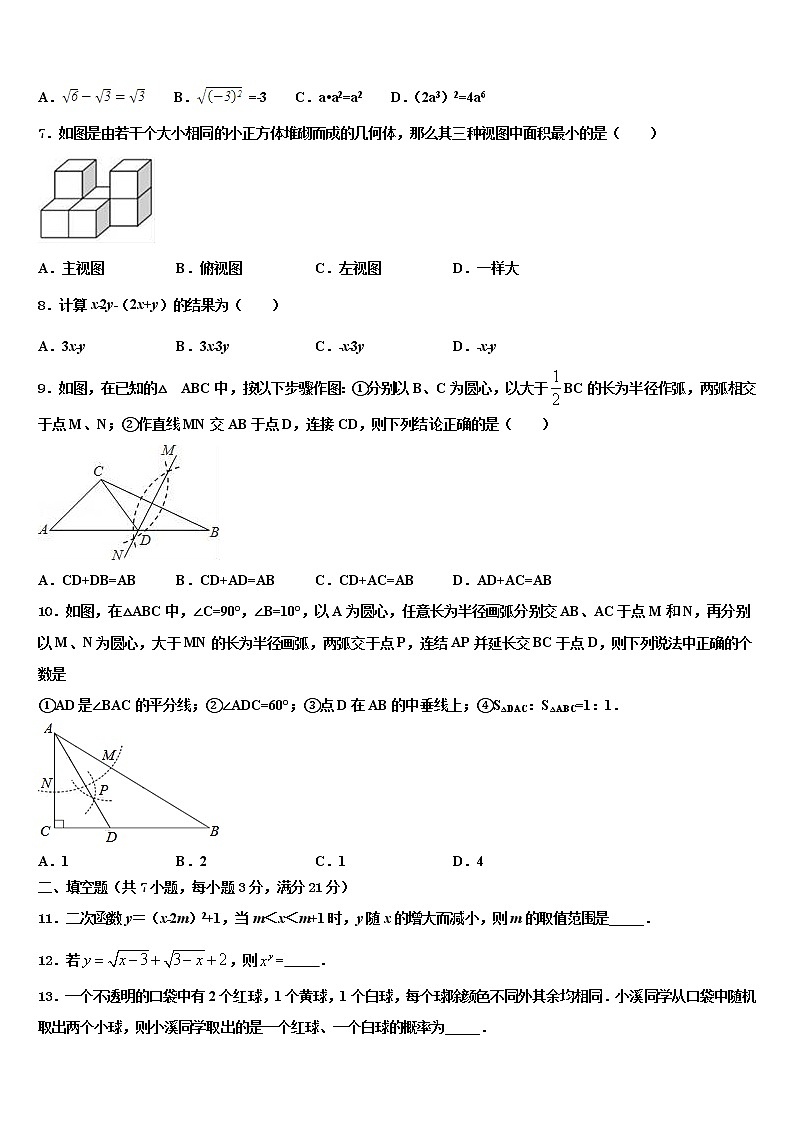 2022年江苏省南京市六区重点名校中考试题猜想数学试卷含解析第2页