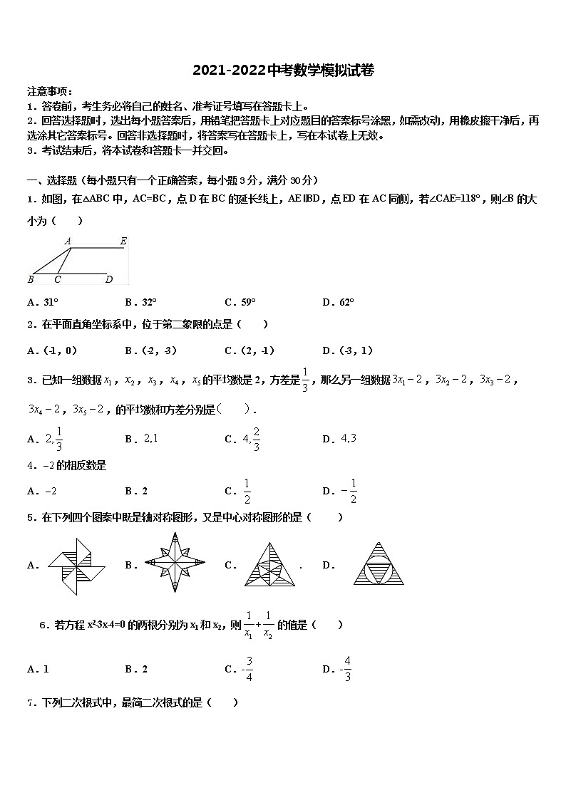 2022年江苏省苏州市高新区实验中考适应性考试数学试题含解析第1页