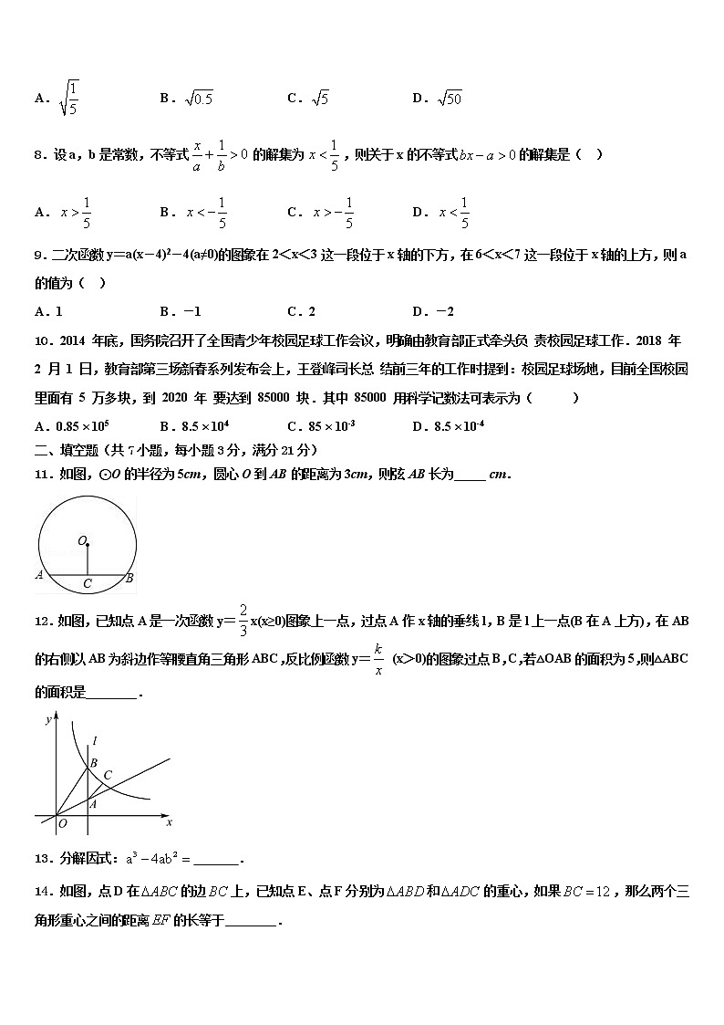 2022年江苏省苏州市高新区实验中考适应性考试数学试题含解析第2页