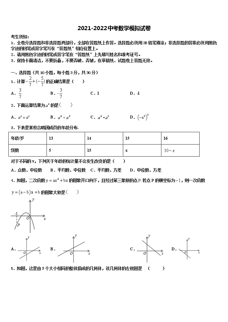 2022年江苏省泰州市高港区达标名校中考数学模拟精编试卷含解析01