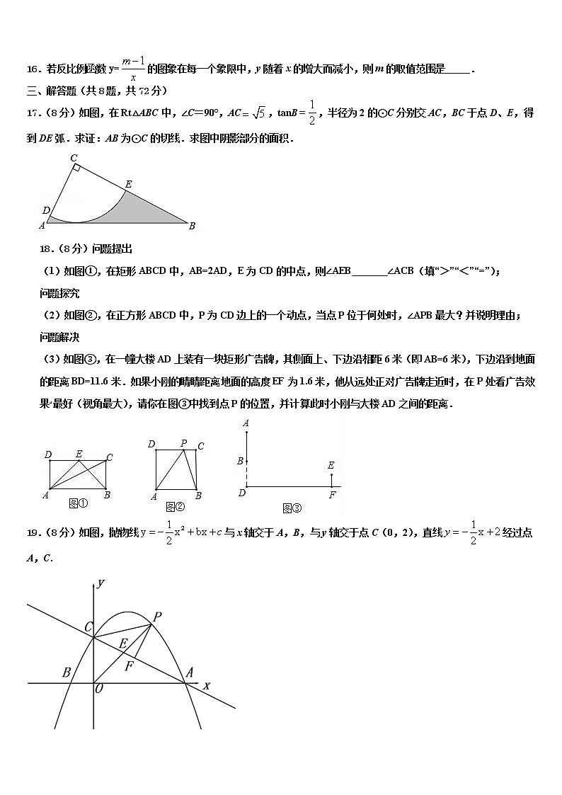 2022年江苏省连云港市岗埠中学中考数学押题卷含解析03