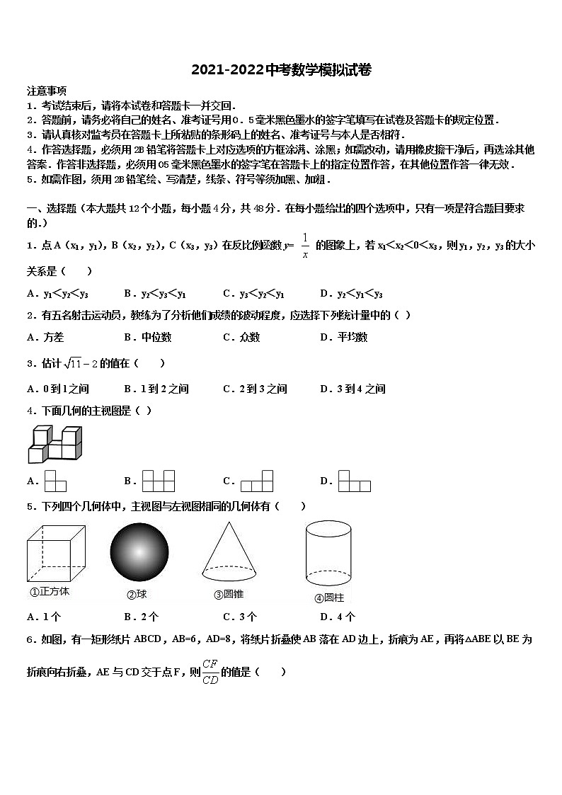 2022年江苏省南京师范大附属中学毕业升学考试模拟卷数学卷含解析01