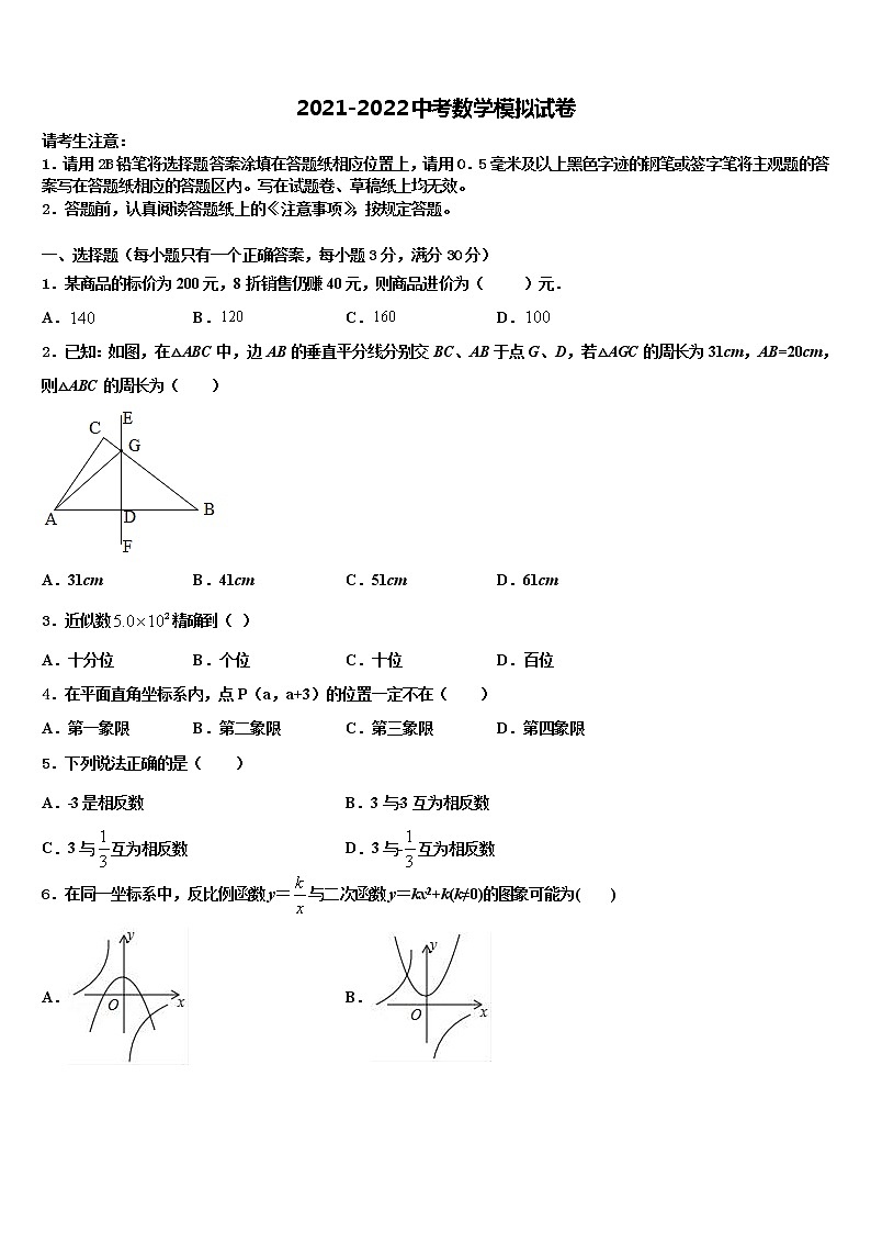 2022年江苏省苏州市高新区实验中考数学最后冲刺模拟试卷含解析01