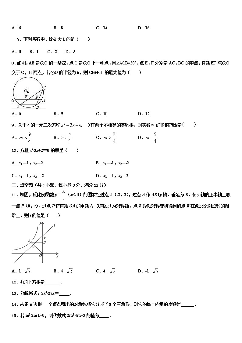 2022年江苏省苏州高新区六校联考中考数学押题试卷含解析02