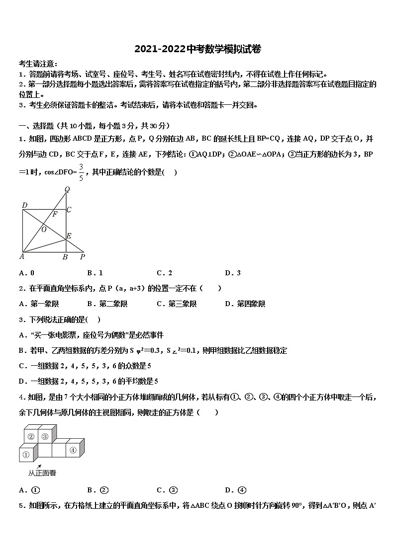 2022年江苏省苏州吴中区五校联考中考二模数学试题含解析第1页