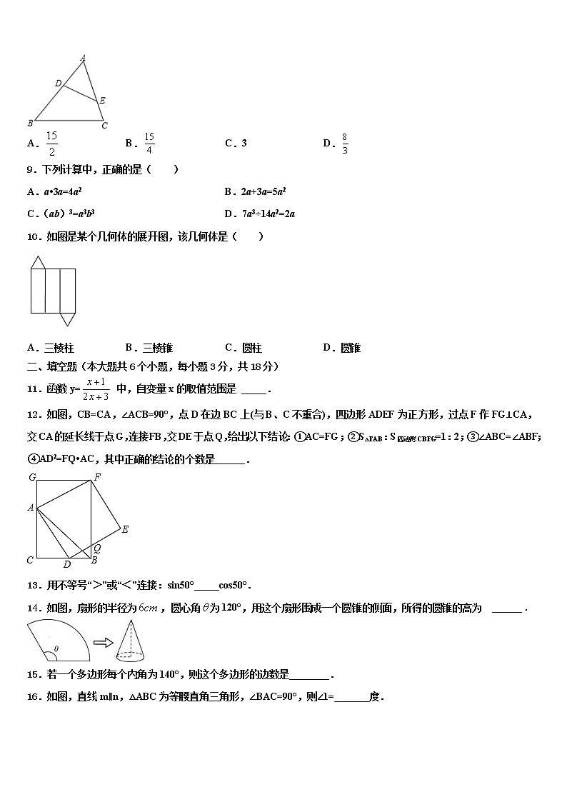 2022年江苏省苏州吴中区五校联考中考二模数学试题含解析第3页