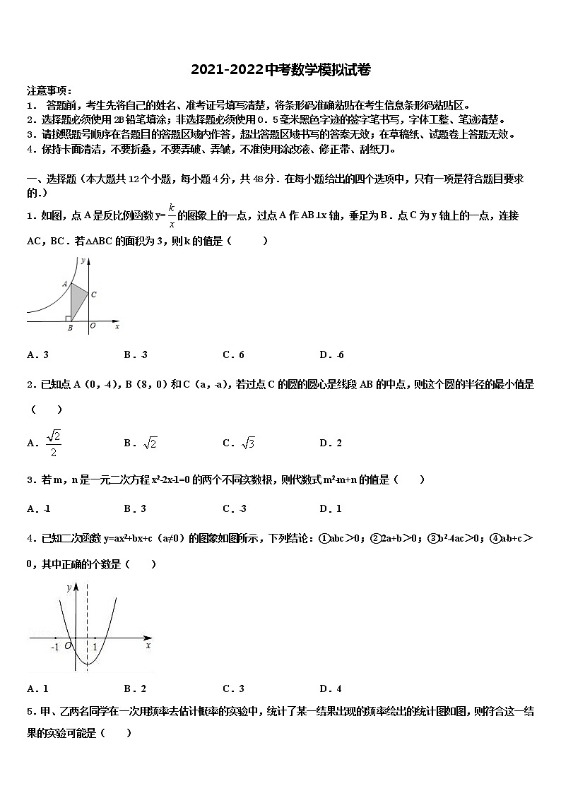 2022年江苏省淮安市实验初级中学中考数学押题卷含解析第1页