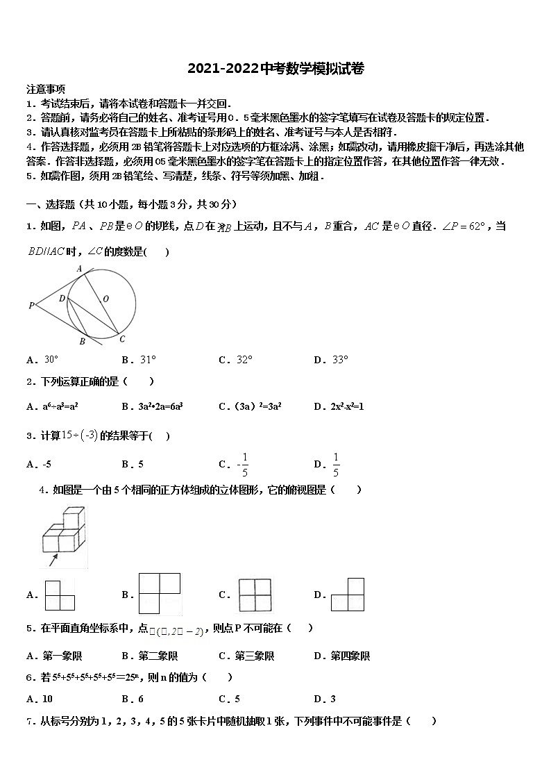 2022年江苏省南京市二十九中致远校区中考联考数学试题含解析01