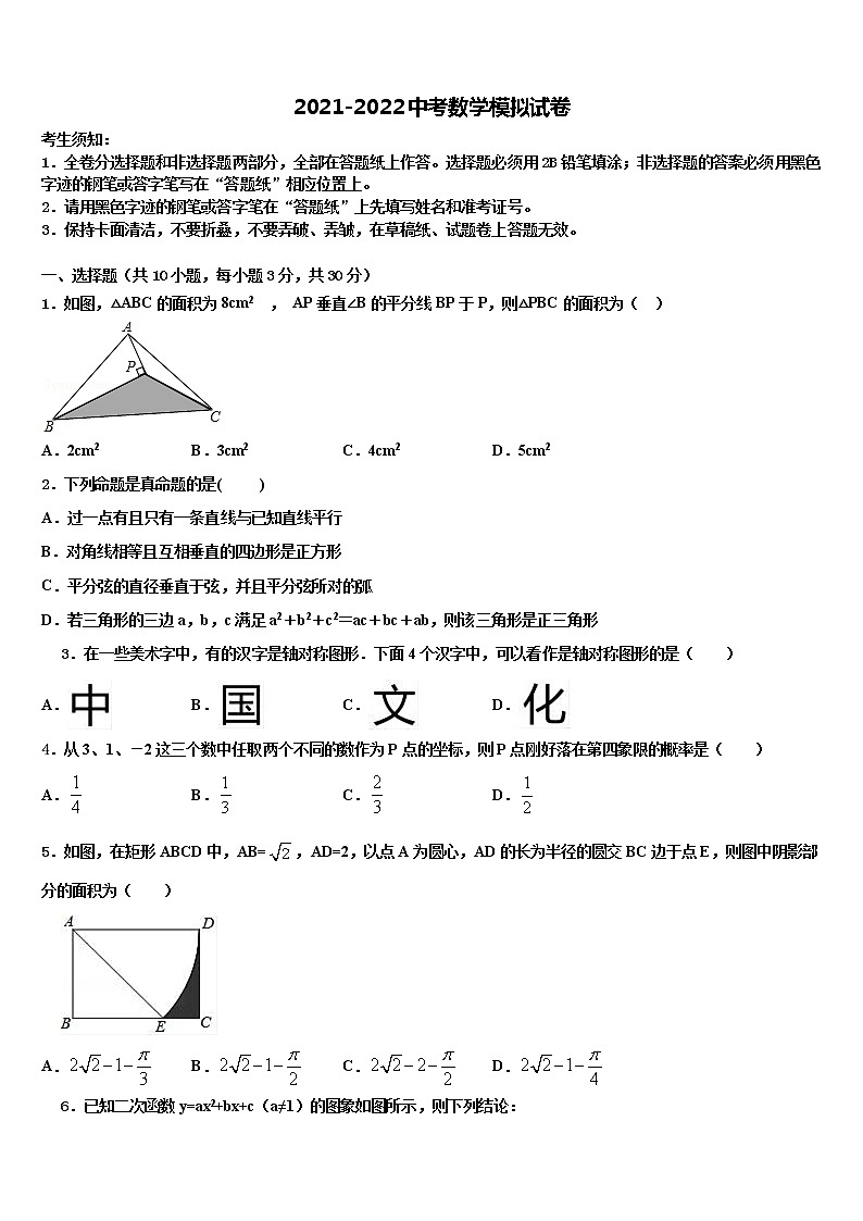 2022年江苏省江阴市华仕实验中学中考一模数学试题含解析第1页
