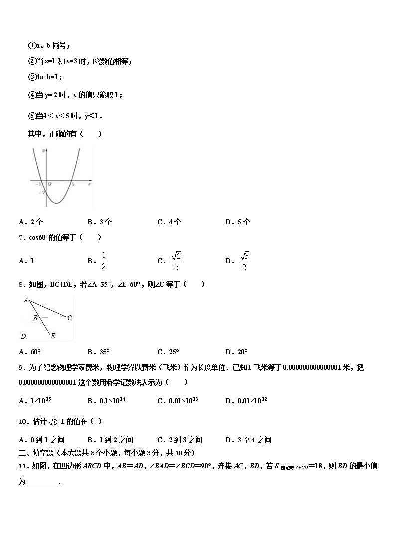 2022年江苏省江阴市华仕实验中学中考一模数学试题含解析第2页