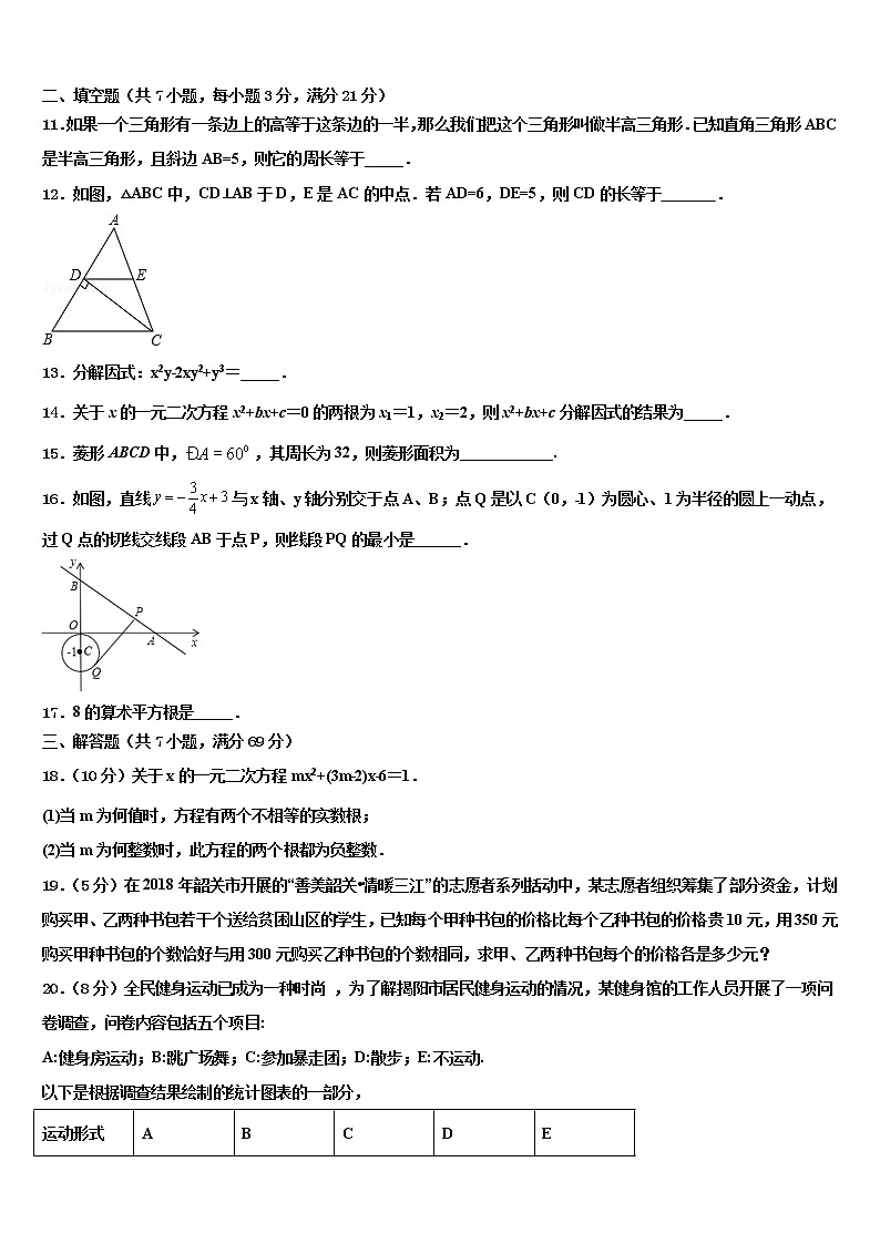 2022年江苏省姜堰实验市级名校中考数学模拟精编试卷含解析03