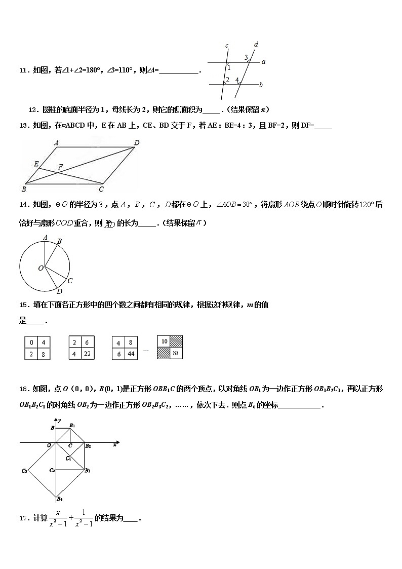 2022年江苏省徐州市邳州市重点名校中考冲刺卷数学试题含解析03
