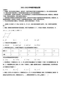 2022年江苏省无锡市名校中考二模数学试题含解析