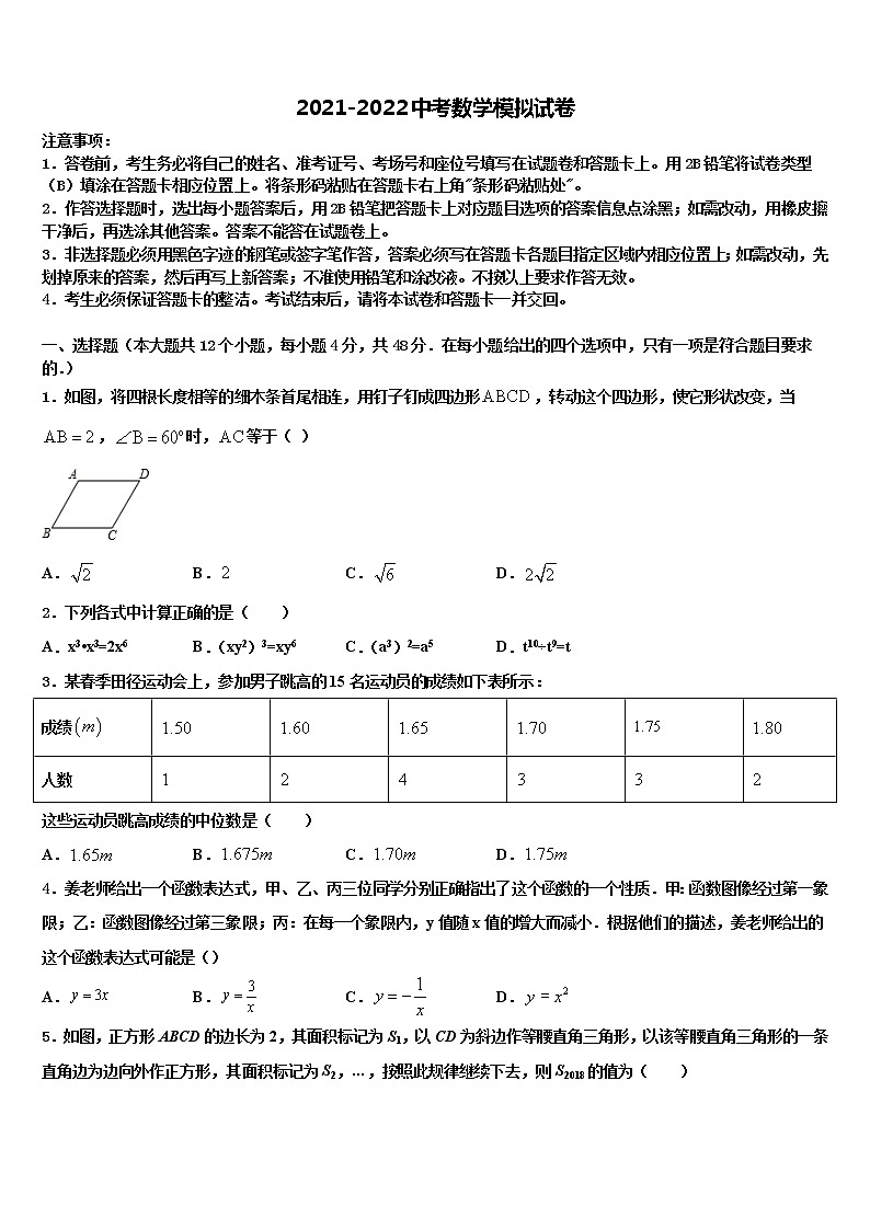 2022年江苏省无锡市名校中考二模数学试题含解析01