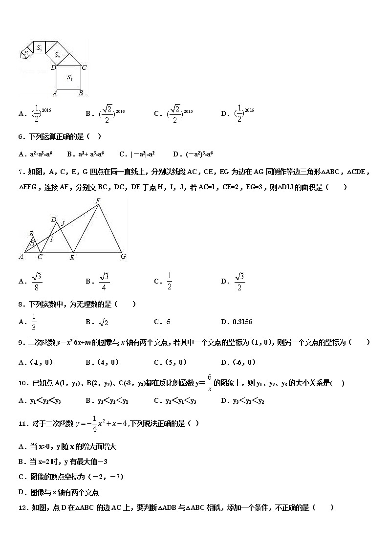 2022年江苏省无锡市名校中考二模数学试题含解析02