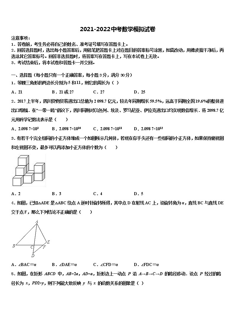 2022年江苏省镇江市丹阳三中学中考数学模拟预测题含解析第1页