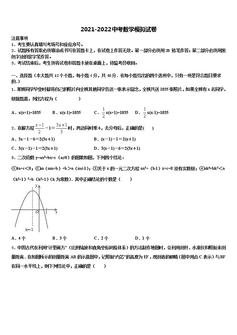 2022年江苏省无锡市新吴区新城中学中考数学押题试卷含解析第1页