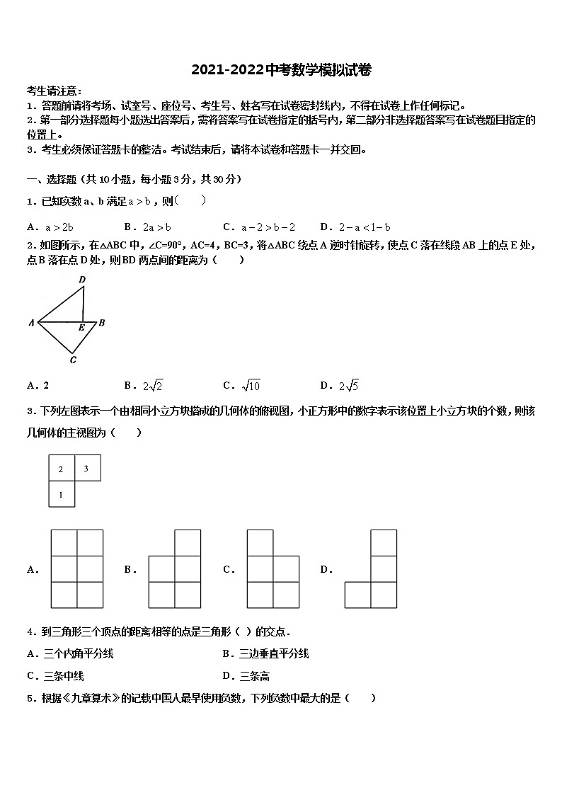 2022年江苏省镇江市扬中学市中考四模数学试题含解析第1页